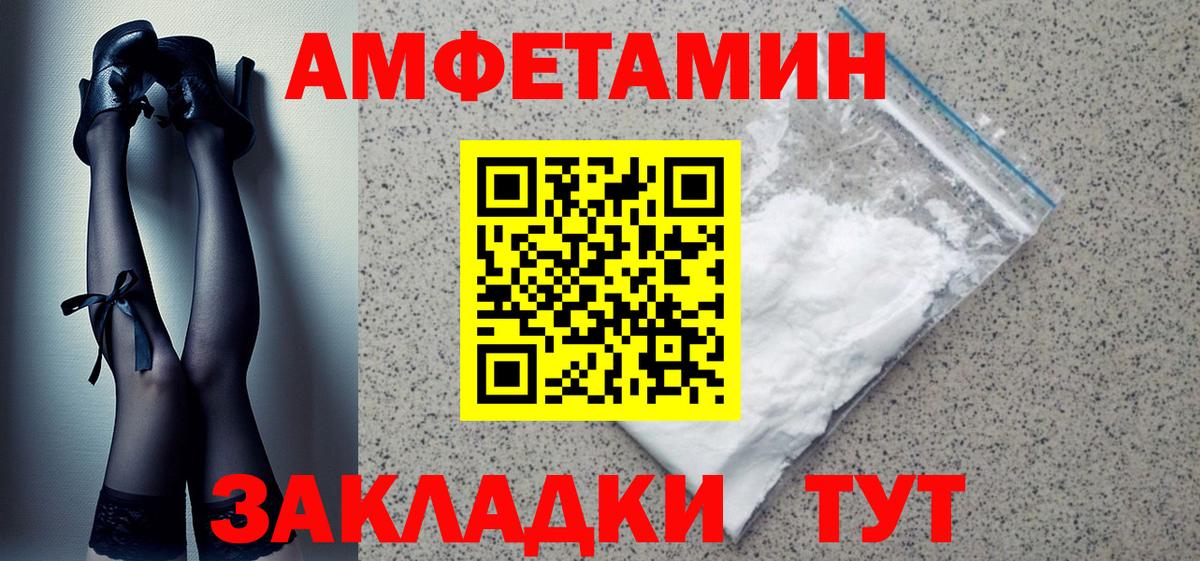 Amphetamine Розовый Лабинск