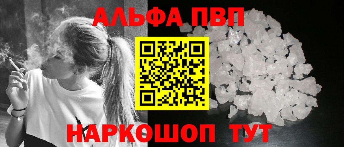А ПВП кристаллы  хочу наркоту  Лабинск  Вход с VPN  Альфа ПВП СК КРИС 