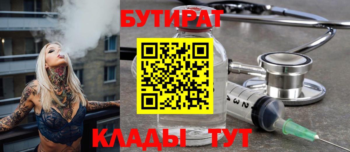 Бутират оксана Лабинск