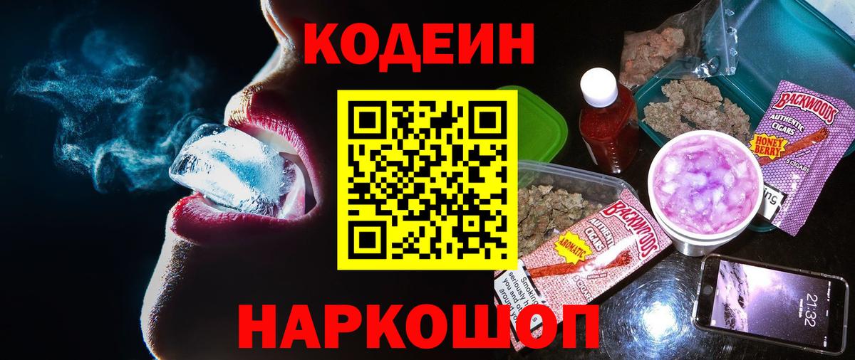 купить  цена  Вход с VPN  Лабинск  Codein напиток Lean (лин)  Codein напиток Lean (лин) 