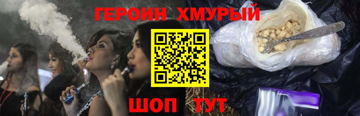 ГЕРОИН белый Лабинск