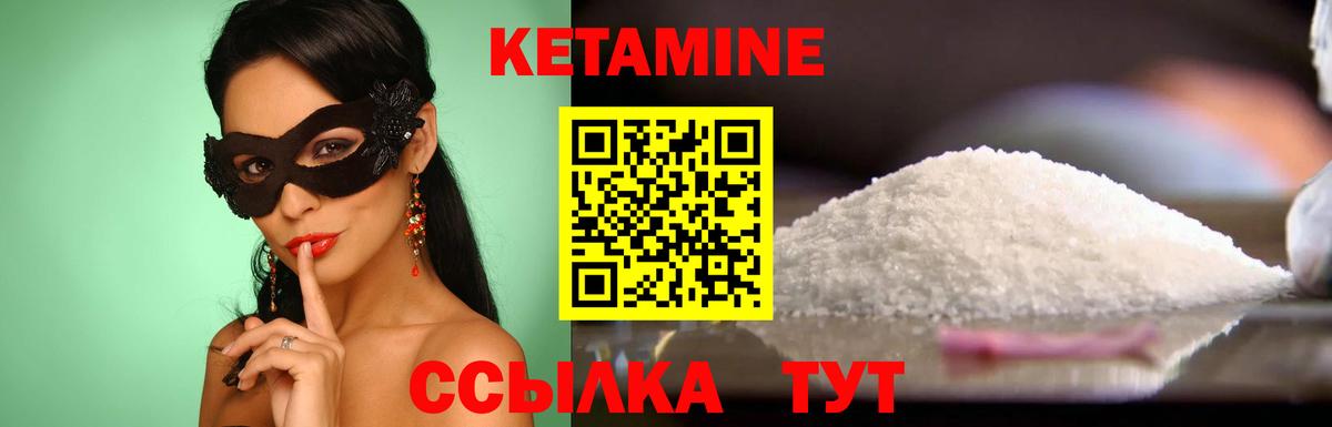 Кетамин ketamine Лабинск