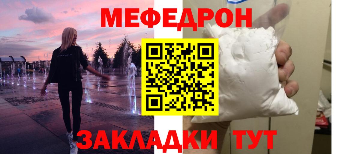 Меф мяу мяу Лабинск